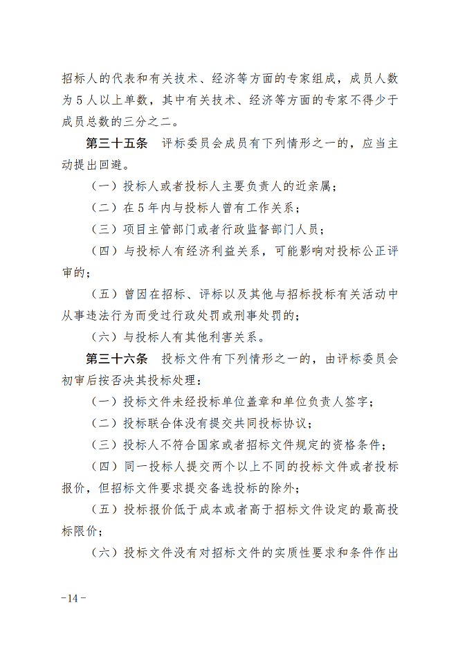 关于印发《安徽省水利工程建设项目招标投标监督管理办法》的通知_13.png