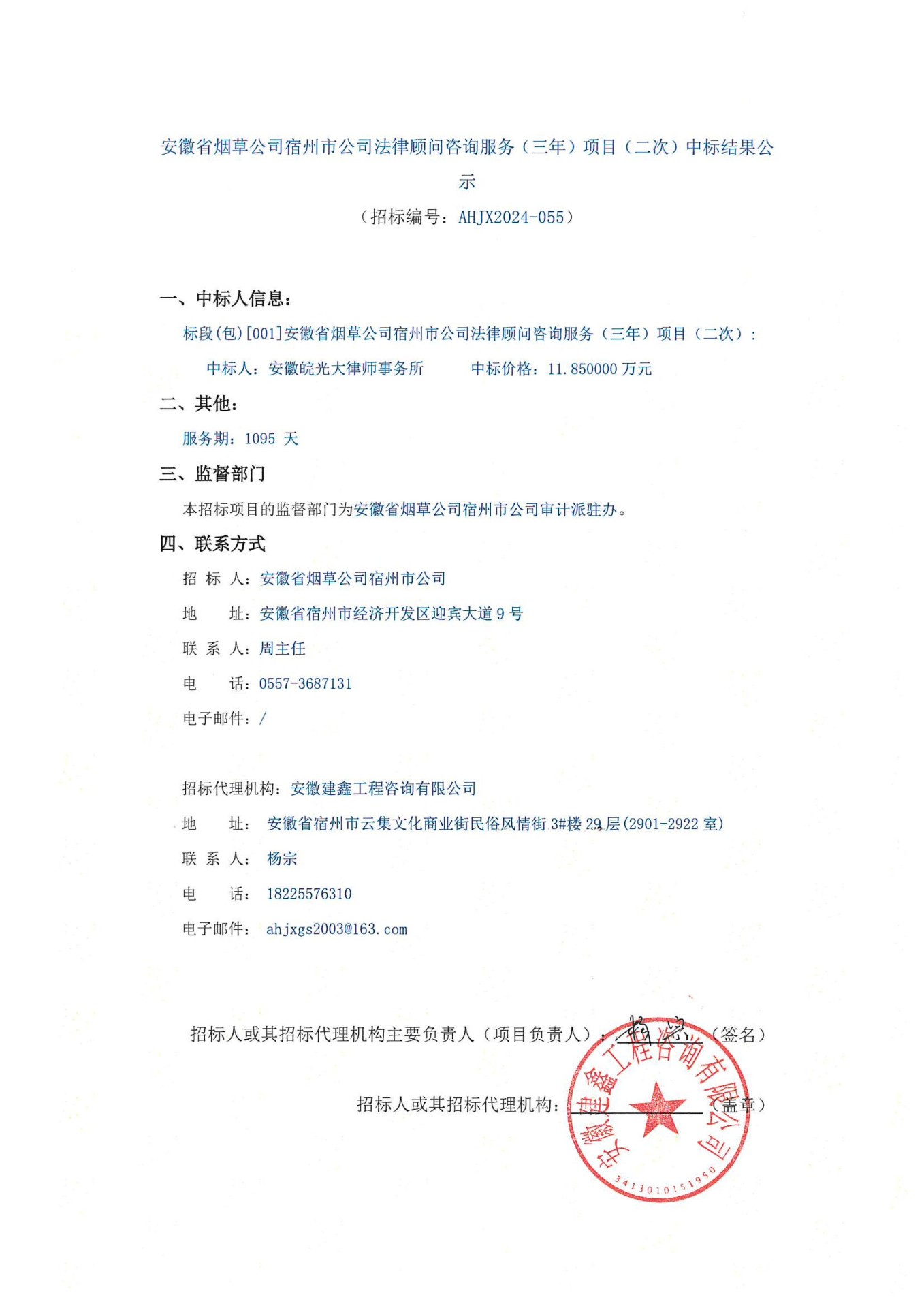 中标结果公示_00.jpg